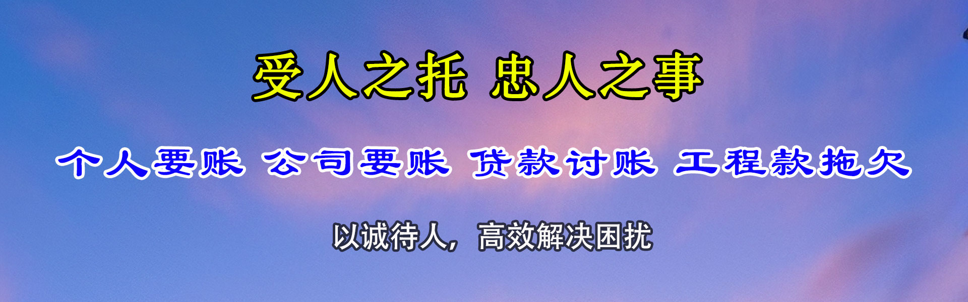 滨江追债公司