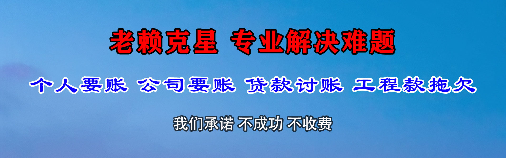 滨江收债公司